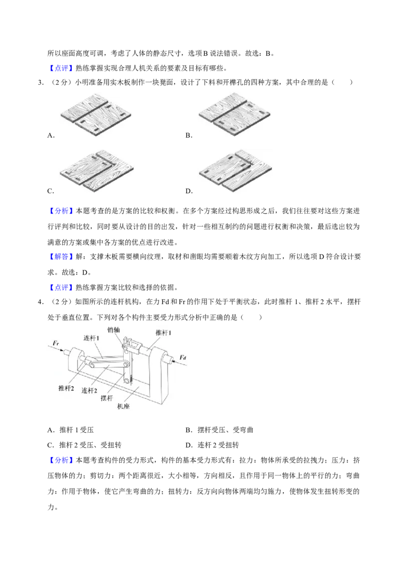 2024年01月浙江通用技术真题（解析版）_全国卷+地方卷_10.技术_1.浙江历年技术试卷_通用技术