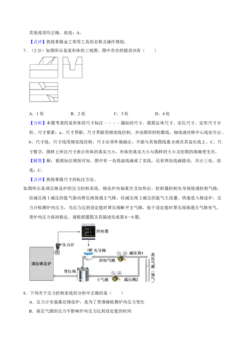 2024年01月浙江通用技术真题（解析版）_全国卷+地方卷_10.技术_1.浙江历年技术试卷_通用技术