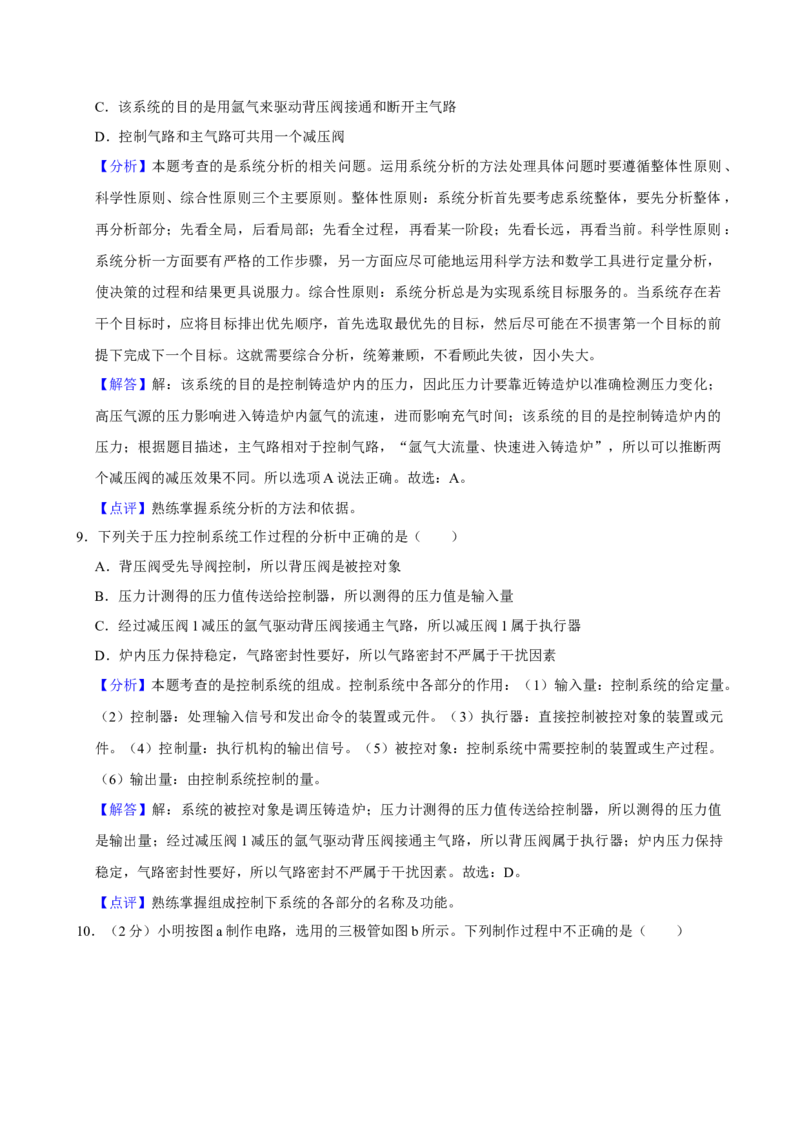 2024年01月浙江通用技术真题（解析版）_全国卷+地方卷_10.技术_1.浙江历年技术试卷_通用技术