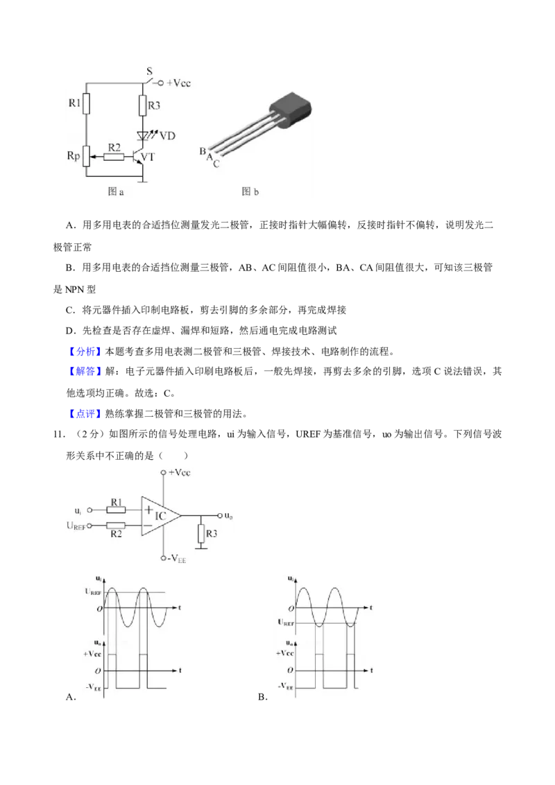 2024年01月浙江通用技术真题（解析版）_全国卷+地方卷_10.技术_1.浙江历年技术试卷_通用技术