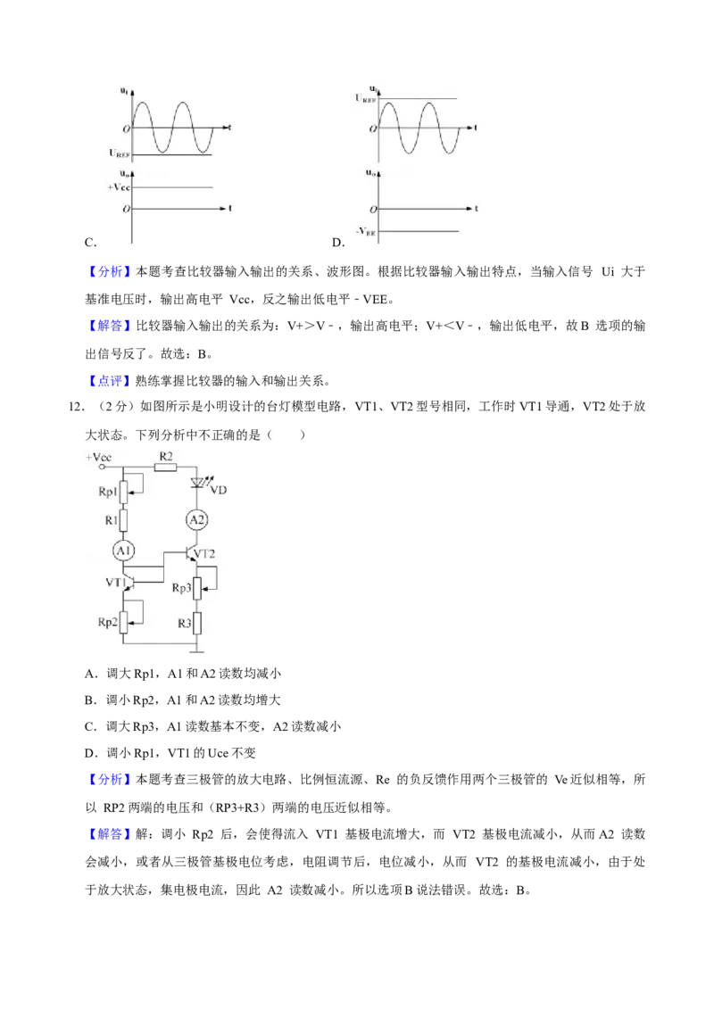 2024年01月浙江通用技术真题（解析版）_全国卷+地方卷_10.技术_1.浙江历年技术试卷_通用技术
