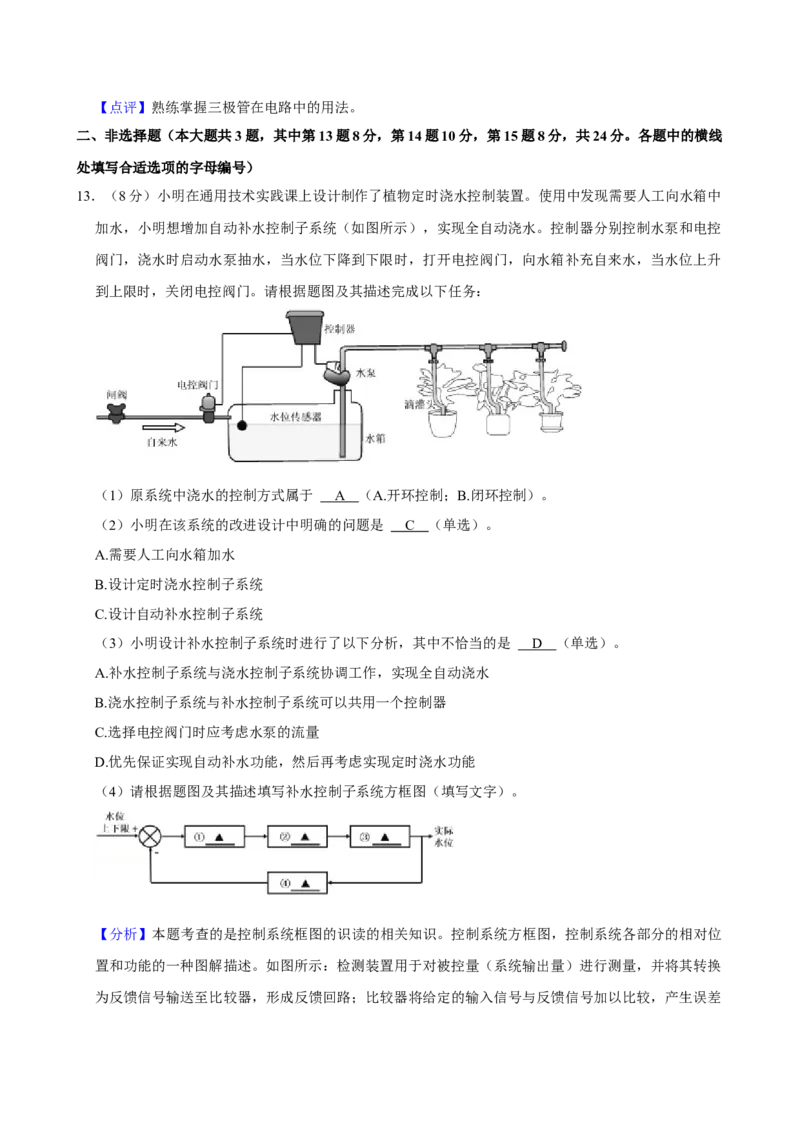 2024年01月浙江通用技术真题（解析版）_全国卷+地方卷_10.技术_1.浙江历年技术试卷_通用技术