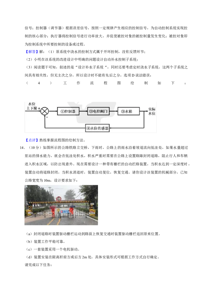 2024年01月浙江通用技术真题（解析版）_全国卷+地方卷_10.技术_1.浙江历年技术试卷_通用技术