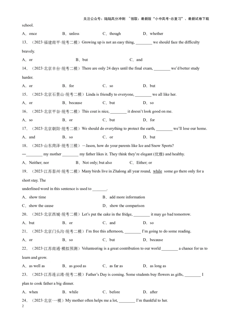 专题13连词100题_02中考总复习（2026版更新中）_03-英语-中考总复习_2024年中考复习资料_专项复习资料_备战2024年中考英语单项选择百题分类训练（中考真题+名地最新模拟题）