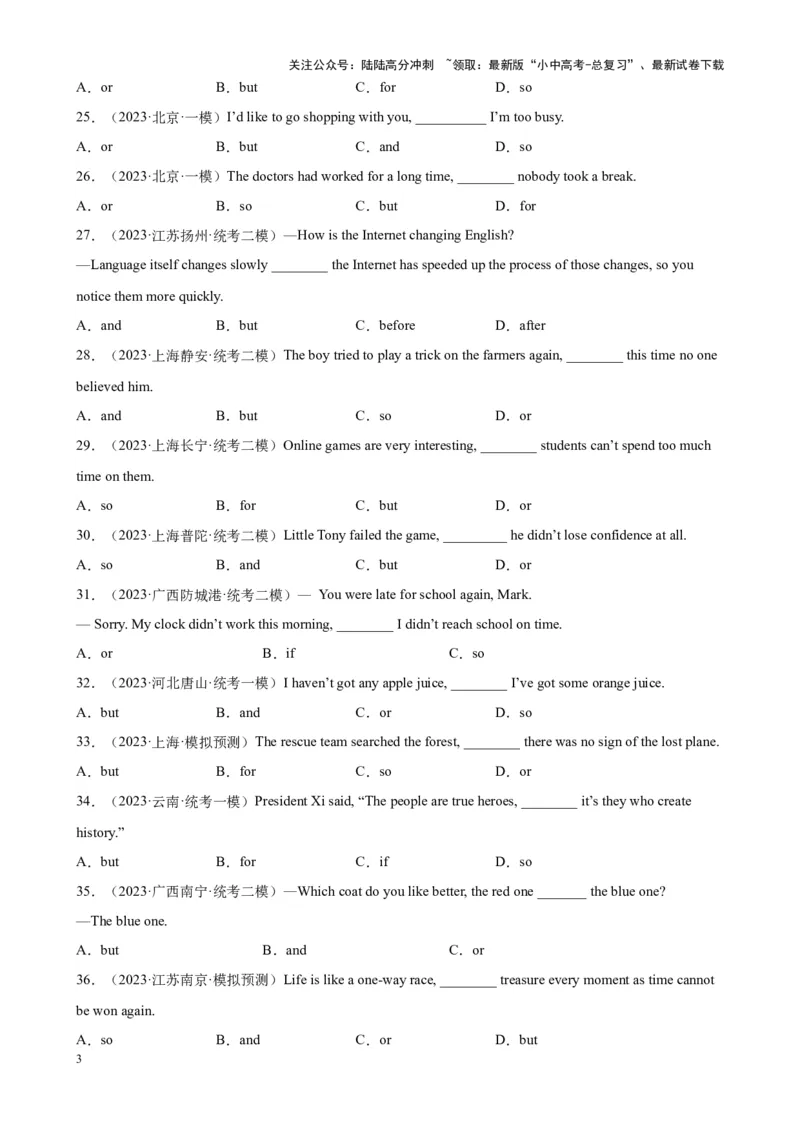 专题13连词100题_02中考总复习（2026版更新中）_03-英语-中考总复习_2024年中考复习资料_专项复习资料_备战2024年中考英语单项选择百题分类训练（中考真题+名地最新模拟题）