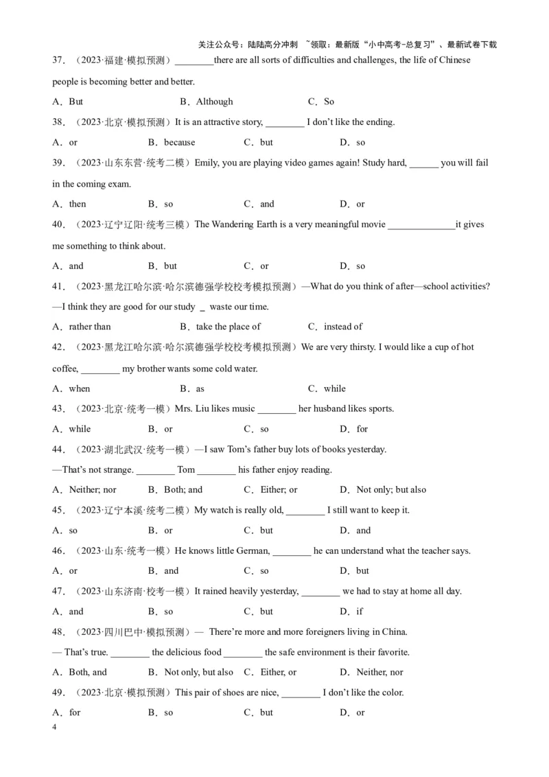 专题13连词100题_02中考总复习（2026版更新中）_03-英语-中考总复习_2024年中考复习资料_专项复习资料_备战2024年中考英语单项选择百题分类训练（中考真题+名地最新模拟题）