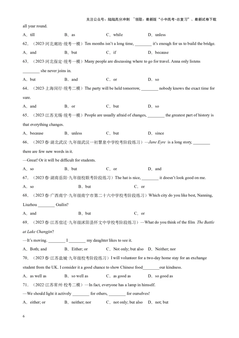 专题13连词100题_02中考总复习（2026版更新中）_03-英语-中考总复习_2024年中考复习资料_专项复习资料_备战2024年中考英语单项选择百题分类训练（中考真题+名地最新模拟题）