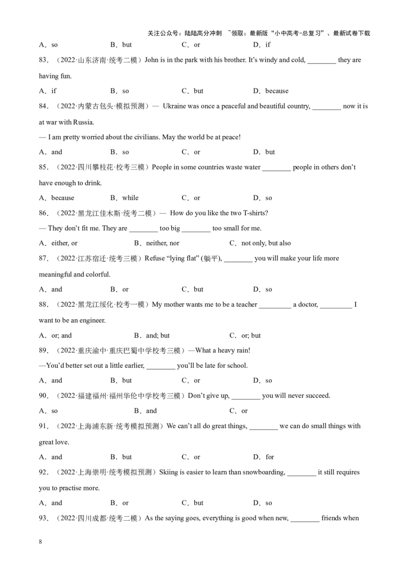 专题13连词100题_02中考总复习（2026版更新中）_03-英语-中考总复习_2024年中考复习资料_专项复习资料_备战2024年中考英语单项选择百题分类训练（中考真题+名地最新模拟题）