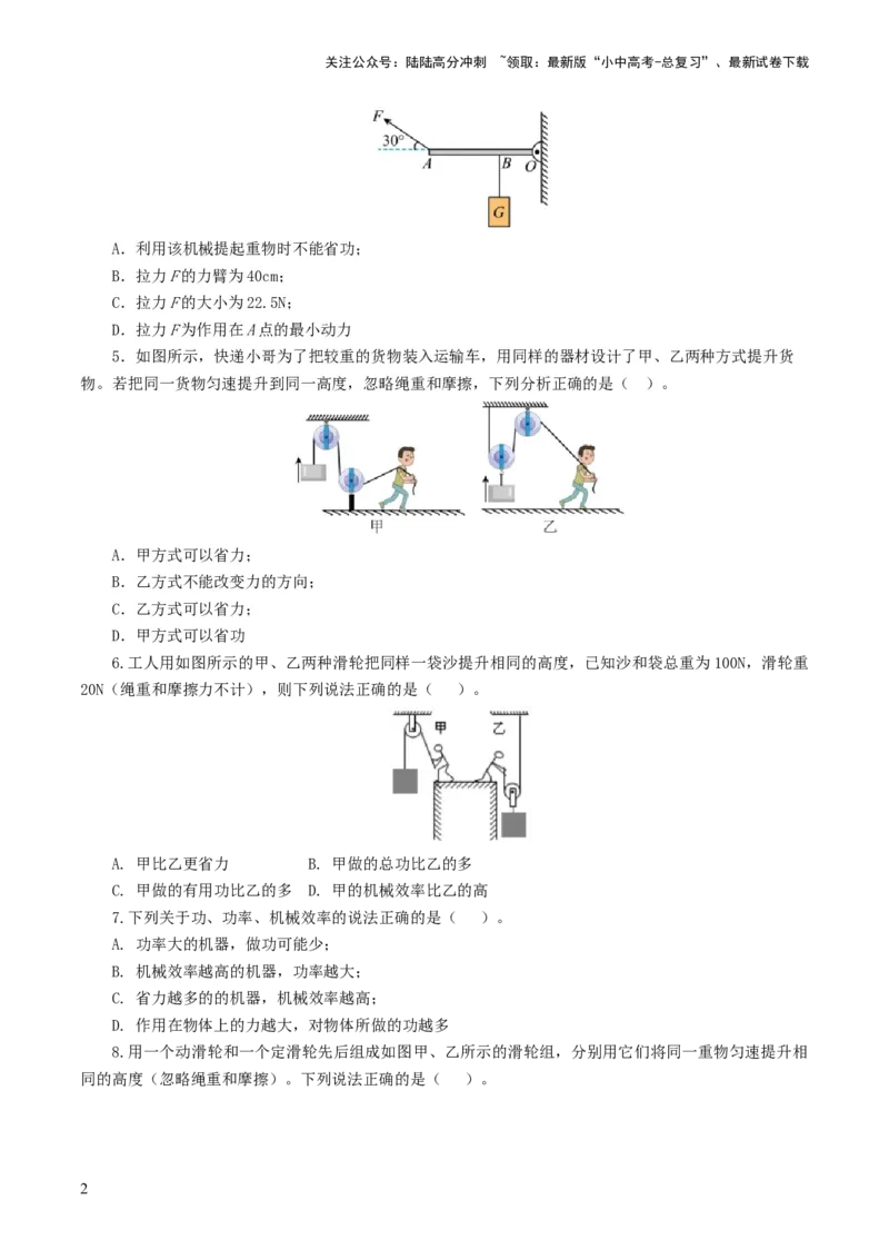 专题13简单机械（测试）（原卷版）_02中考总复习（2026版更新中）_04-物理-中考总复习_2024年中考复习资料_一轮复习_课件+讲义+练习2024年中考物理一轮复习讲练测（全国通用）