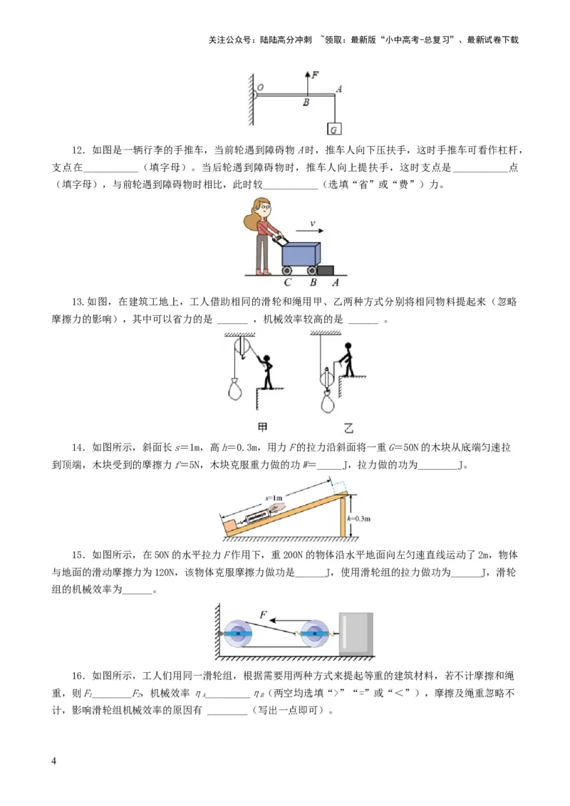 专题13简单机械（测试）（原卷版）_02中考总复习（2026版更新中）_04-物理-中考总复习_2024年中考复习资料_一轮复习_课件+讲义+练习2024年中考物理一轮复习讲练测（全国通用）