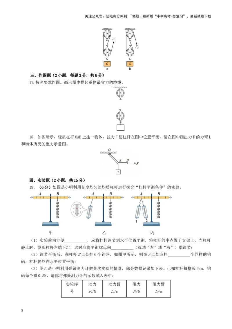 专题13简单机械（测试）（原卷版）_02中考总复习（2026版更新中）_04-物理-中考总复习_2024年中考复习资料_一轮复习_课件+讲义+练习2024年中考物理一轮复习讲练测（全国通用）