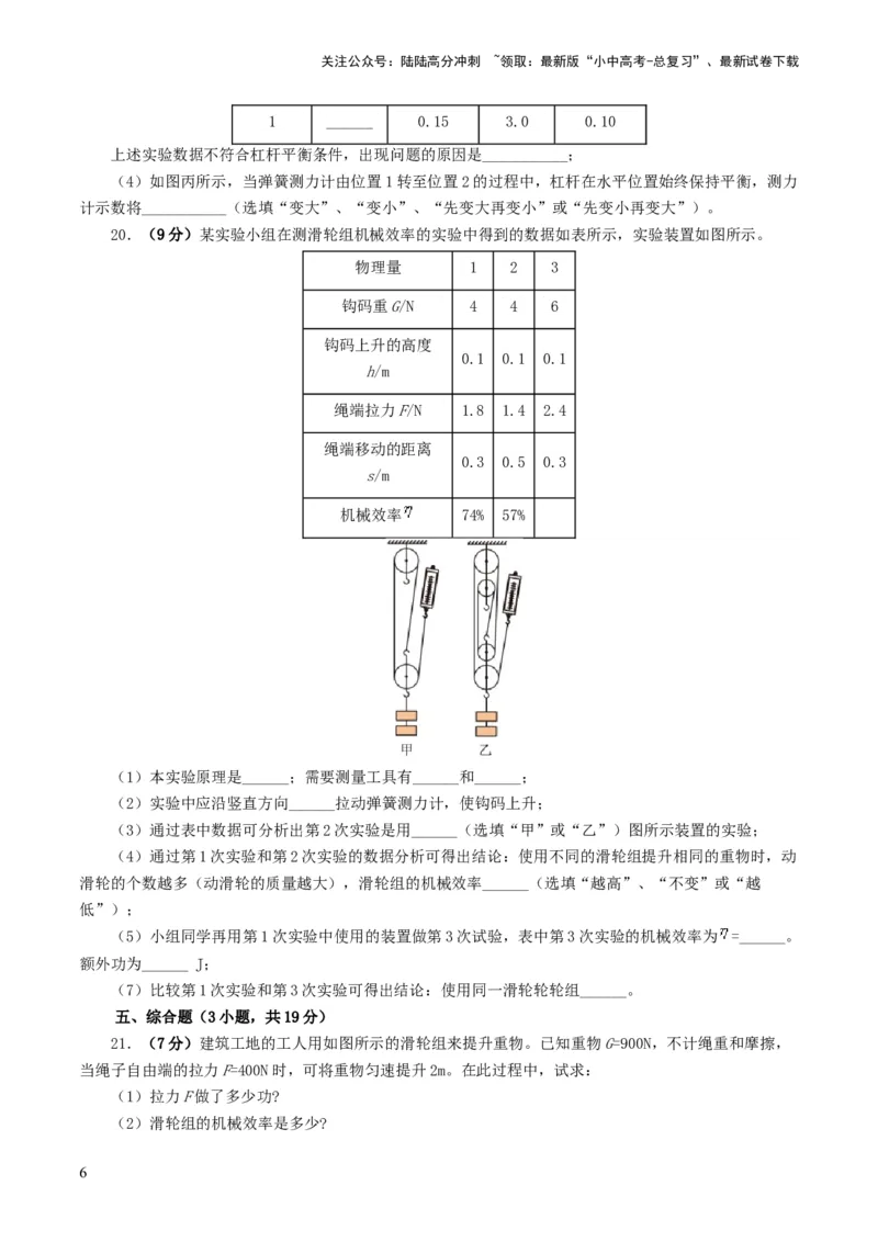 专题13简单机械（测试）（原卷版）_02中考总复习（2026版更新中）_04-物理-中考总复习_2024年中考复习资料_一轮复习_课件+讲义+练习2024年中考物理一轮复习讲练测（全国通用）
