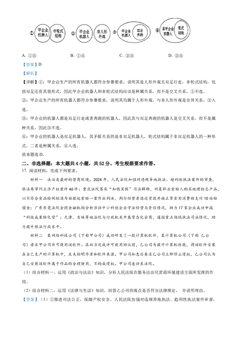 2025年高考政治真题（广东自主命题）（解析版）_全国卷+地方卷_9.政治_1.政治高考真题试卷_2025年高考-政治_2025年广东自主命题