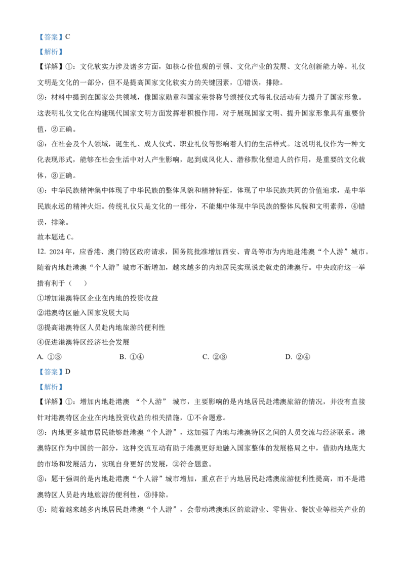 2025年高考政治真题（广东自主命题）（解析版）_全国卷+地方卷_9.政治_1.政治高考真题试卷_2025年高考-政治_2025年广东自主命题
