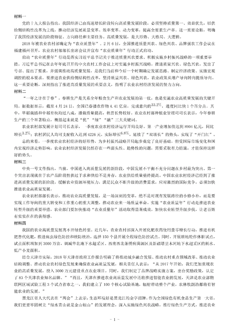 2018年天津市&ldquo;三支一扶&rdquo;招募考试《公共基础知识》题_26事业职测+综合_闲鱼2026事业单位职测+综合_职测+综合真题合集ABCDE_A类-综合管理_综合应用能力历年真题（不定时更新）