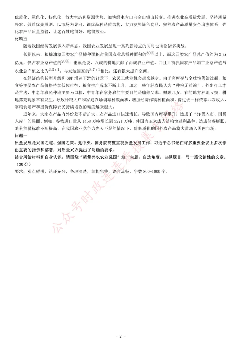 2018年天津市&ldquo;三支一扶&rdquo;招募考试《公共基础知识》题_26事业职测+综合_闲鱼2026事业单位职测+综合_职测+综合真题合集ABCDE_A类-综合管理_综合应用能力历年真题（不定时更新）