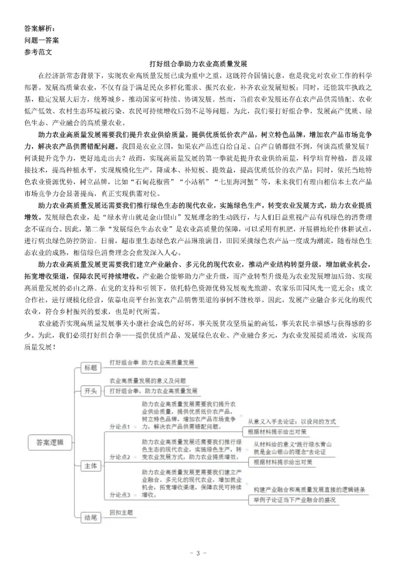 2018年天津市&ldquo;三支一扶&rdquo;招募考试《公共基础知识》题_26事业职测+综合_闲鱼2026事业单位职测+综合_职测+综合真题合集ABCDE_A类-综合管理_综合应用能力历年真题（不定时更新）