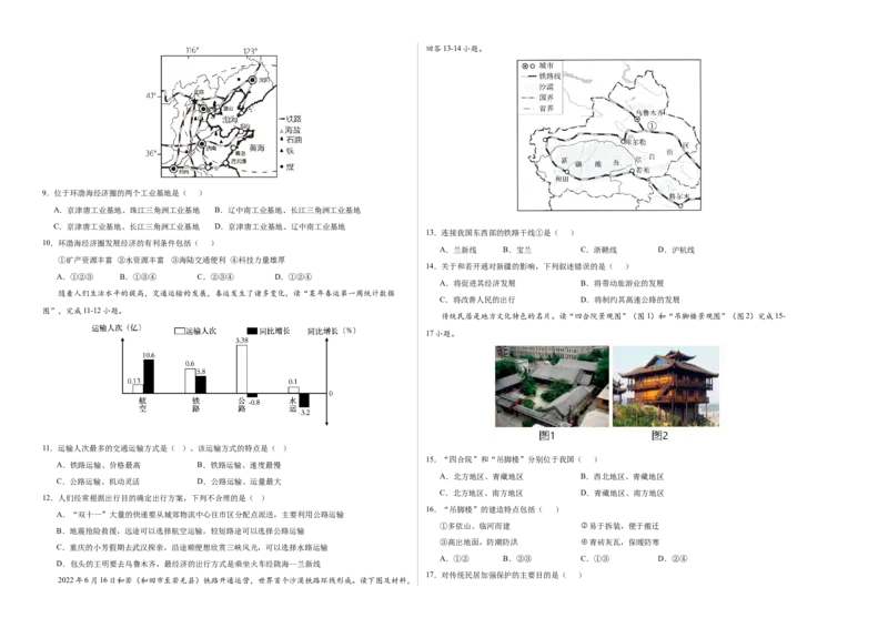 七年级下地理期中模拟卷（考试版A3）（北京专用）(1)_北京初中期末题_C605-京七八九_B京地理七八九_地理_北京7下地理_2022-2024_北京地理7下期中