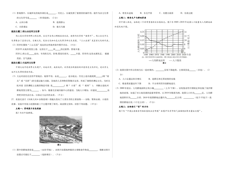 七年级下地理期中模拟卷（考试版A3）（北京专用）(1)_北京初中期末题_C605-京七八九_B京地理七八九_地理_北京7下地理_2022-2024_北京地理7下期中