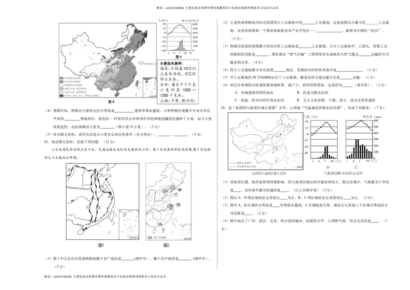 七年级下地理期中模拟卷（考试版A3）（北京专用）(1)_北京初中期末题_C605-京七八九_B京地理七八九_地理_北京7下地理_2022-2024_北京地理7下期中