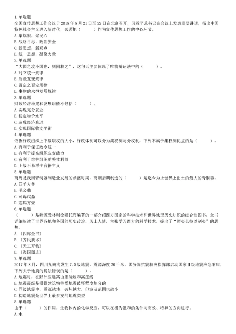 2018年广东省广州市民政局直属事业单位第一次公开招聘工作人员《行政职业能力测试》精选题（网友回忆版）_26事业职测+综合_闲鱼2026事业单位职测+综合_职测+综合真题合集ABCDE