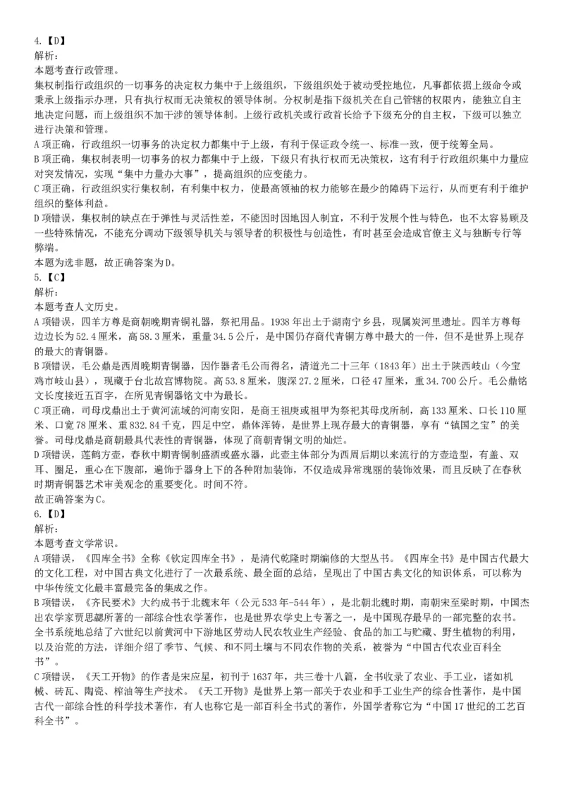 2018年广东省广州市民政局直属事业单位第一次公开招聘工作人员《行政职业能力测试》精选题（网友回忆版）_26事业职测+综合_闲鱼2026事业单位职测+综合_职测+综合真题合集ABCDE