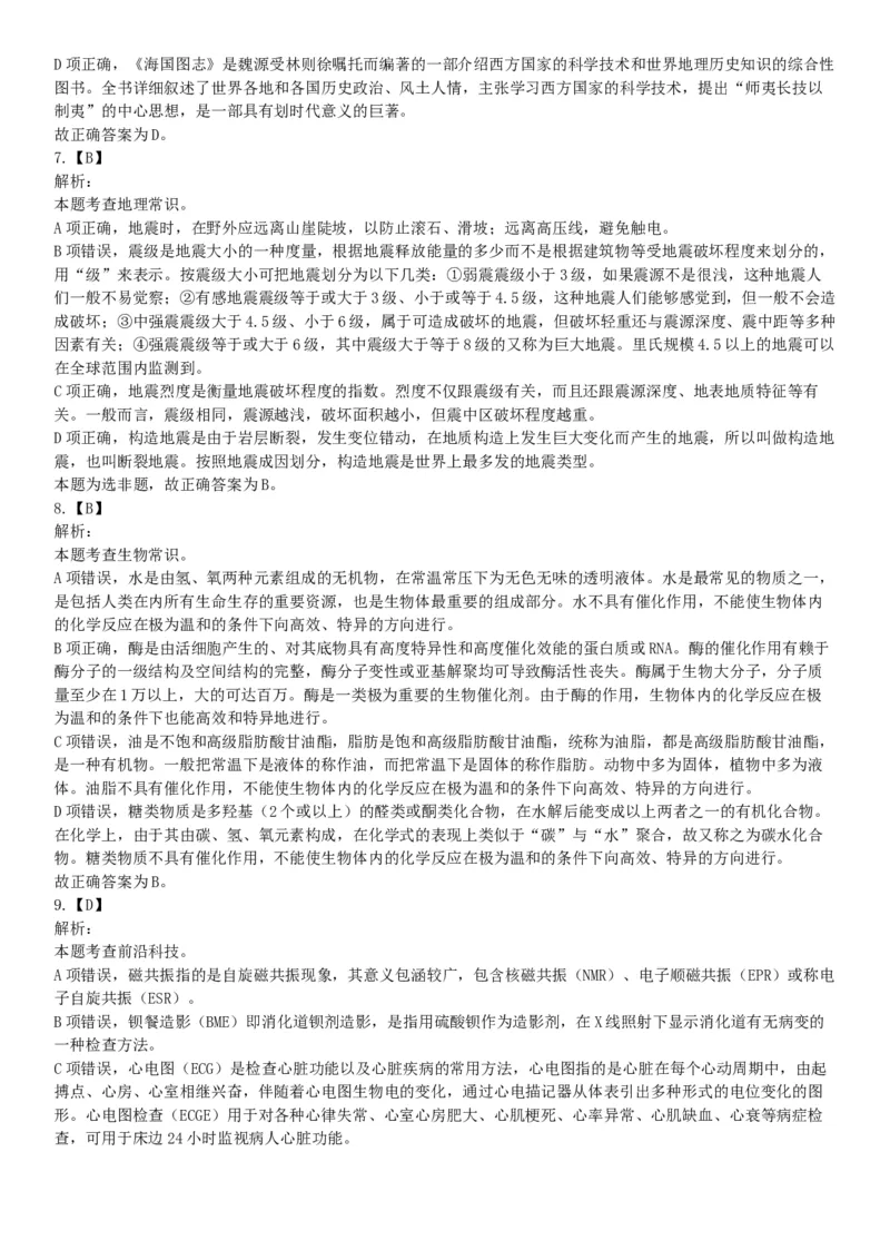 2018年广东省广州市民政局直属事业单位第一次公开招聘工作人员《行政职业能力测试》精选题（网友回忆版）_26事业职测+综合_闲鱼2026事业单位职测+综合_职测+综合真题合集ABCDE