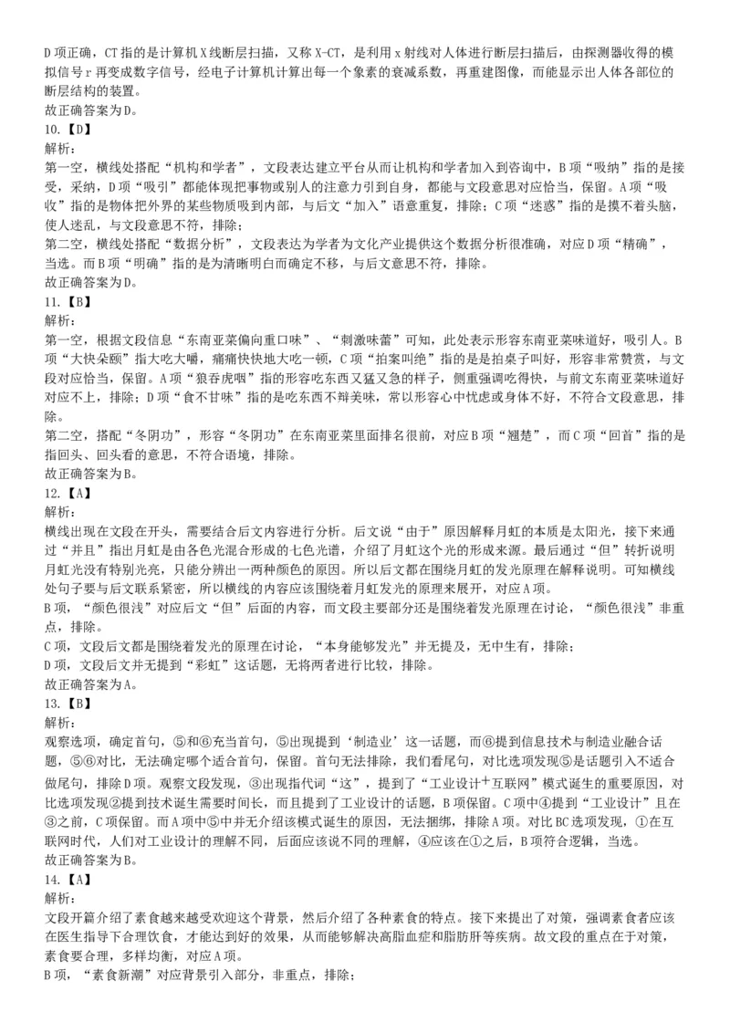 2018年广东省广州市民政局直属事业单位第一次公开招聘工作人员《行政职业能力测试》精选题（网友回忆版）_26事业职测+综合_闲鱼2026事业单位职测+综合_职测+综合真题合集ABCDE