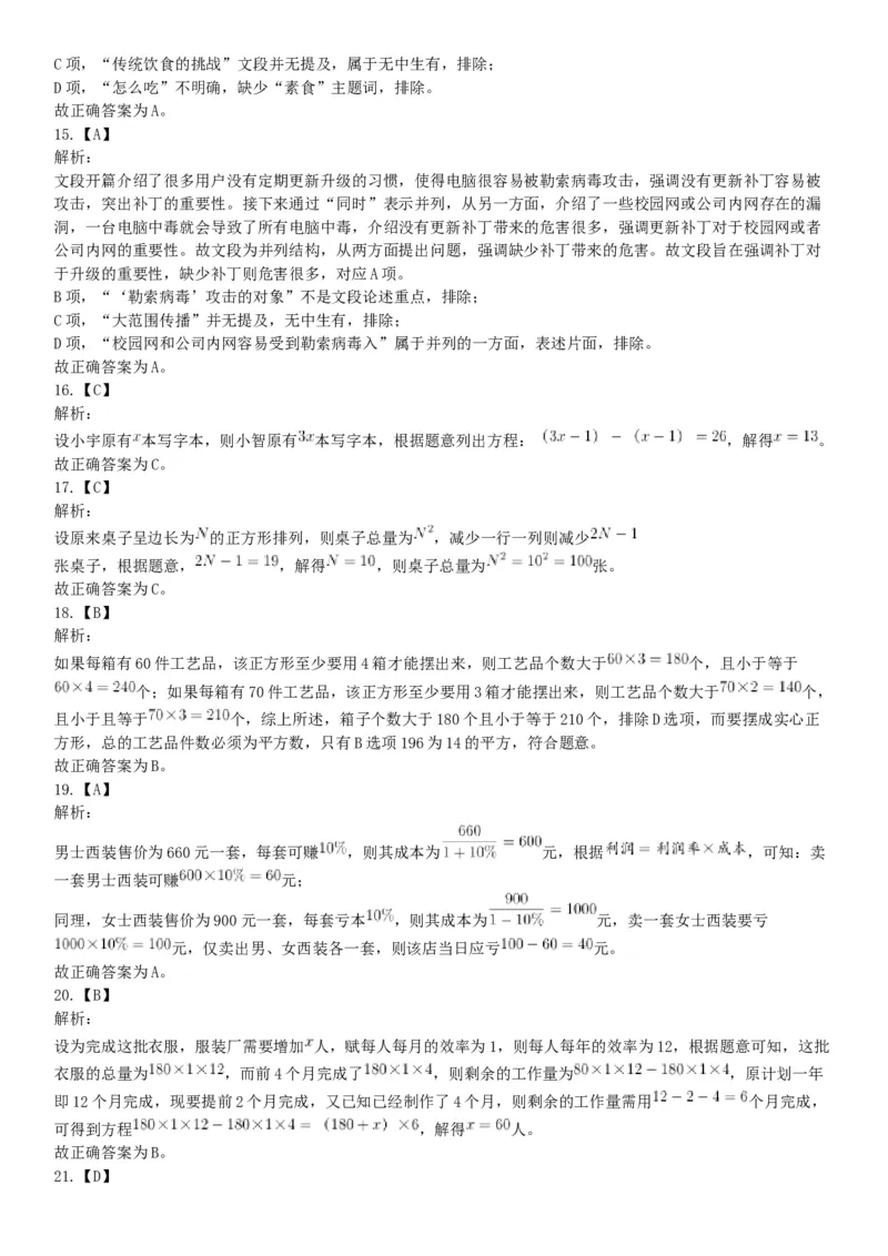 2018年广东省广州市民政局直属事业单位第一次公开招聘工作人员《行政职业能力测试》精选题（网友回忆版）_26事业职测+综合_闲鱼2026事业单位职测+综合_职测+综合真题合集ABCDE
