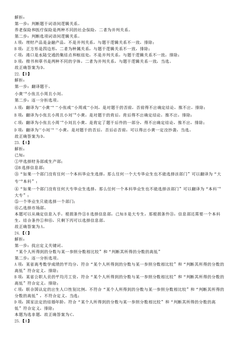 2018年广东省广州市民政局直属事业单位第一次公开招聘工作人员《行政职业能力测试》精选题（网友回忆版）_26事业职测+综合_闲鱼2026事业单位职测+综合_职测+综合真题合集ABCDE