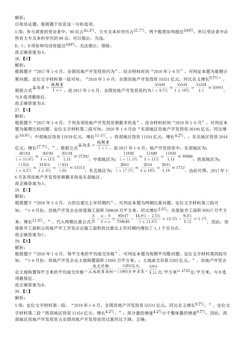 2018年广东省广州市民政局直属事业单位第一次公开招聘工作人员《行政职业能力测试》精选题（网友回忆版）_26事业职测+综合_闲鱼2026事业单位职测+综合_职测+综合真题合集ABCDE