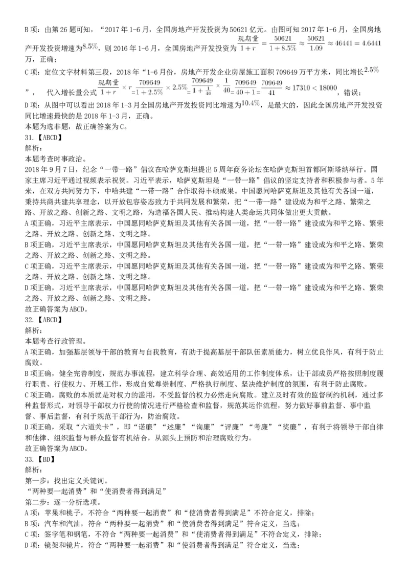 2018年广东省广州市民政局直属事业单位第一次公开招聘工作人员《行政职业能力测试》精选题（网友回忆版）_26事业职测+综合_闲鱼2026事业单位职测+综合_职测+综合真题合集ABCDE