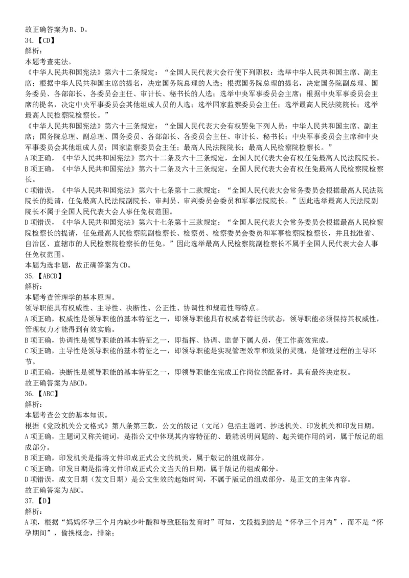 2018年广东省广州市民政局直属事业单位第一次公开招聘工作人员《行政职业能力测试》精选题（网友回忆版）_26事业职测+综合_闲鱼2026事业单位职测+综合_职测+综合真题合集ABCDE