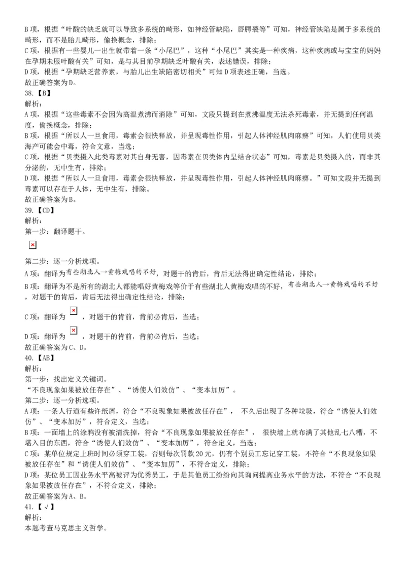 2018年广东省广州市民政局直属事业单位第一次公开招聘工作人员《行政职业能力测试》精选题（网友回忆版）_26事业职测+综合_闲鱼2026事业单位职测+综合_职测+综合真题合集ABCDE