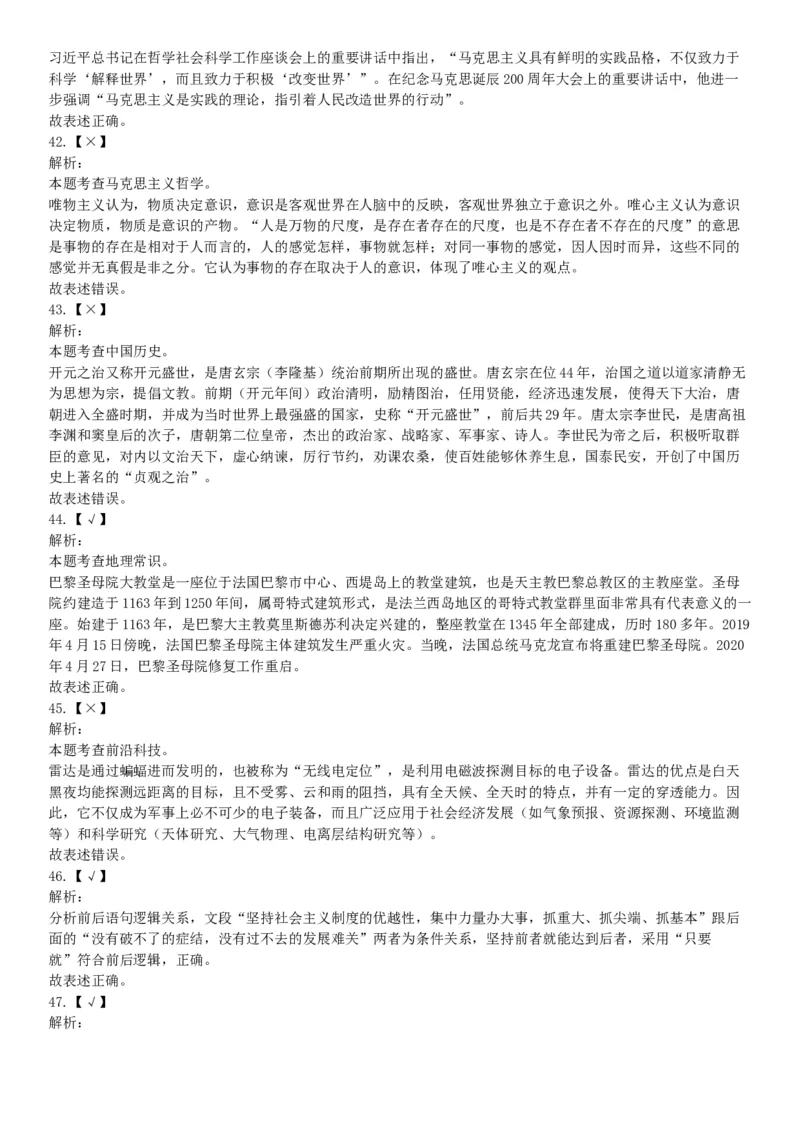 2018年广东省广州市民政局直属事业单位第一次公开招聘工作人员《行政职业能力测试》精选题（网友回忆版）_26事业职测+综合_闲鱼2026事业单位职测+综合_职测+综合真题合集ABCDE