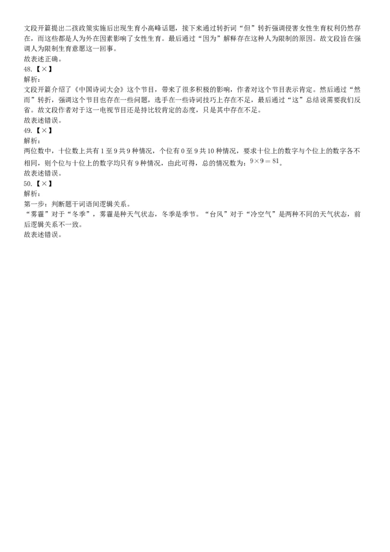 2018年广东省广州市民政局直属事业单位第一次公开招聘工作人员《行政职业能力测试》精选题（网友回忆版）_26事业职测+综合_闲鱼2026事业单位职测+综合_职测+综合真题合集ABCDE
