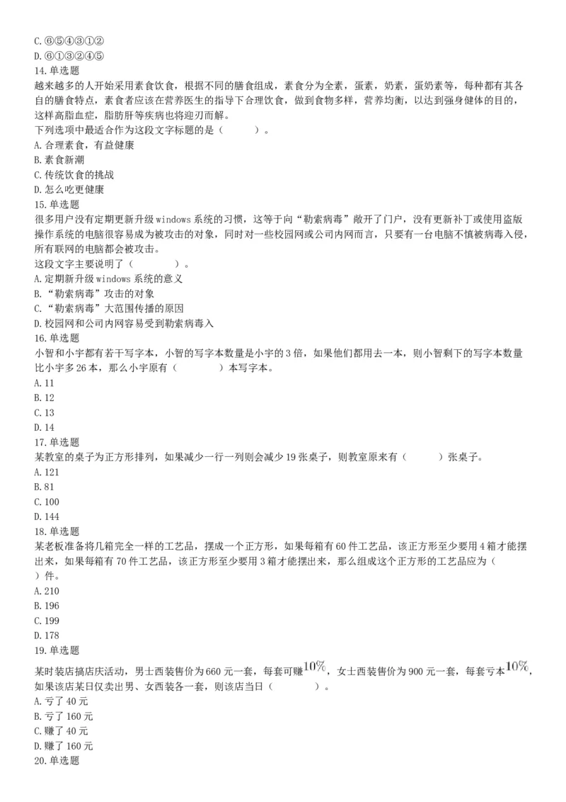 2018年广东省广州市民政局直属事业单位第一次公开招聘工作人员《行政职业能力测试》精选题（网友回忆版）_26事业职测+综合_闲鱼2026事业单位职测+综合_职测+综合真题合集ABCDE