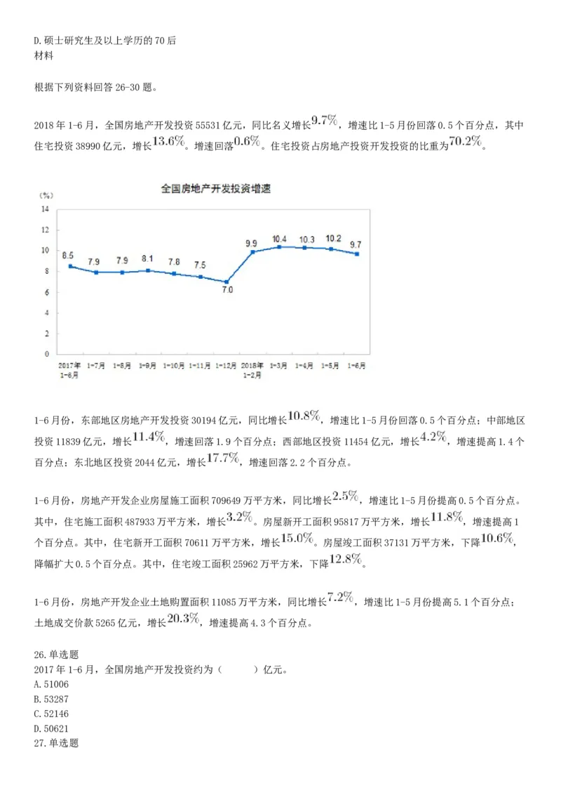 2018年广东省广州市民政局直属事业单位第一次公开招聘工作人员《行政职业能力测试》精选题（网友回忆版）_26事业职测+综合_闲鱼2026事业单位职测+综合_职测+综合真题合集ABCDE
