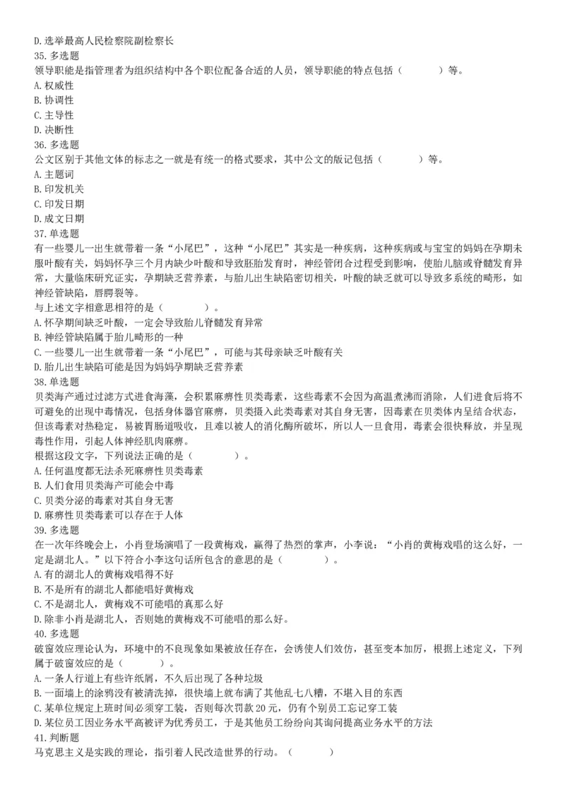 2018年广东省广州市民政局直属事业单位第一次公开招聘工作人员《行政职业能力测试》精选题（网友回忆版）_26事业职测+综合_闲鱼2026事业单位职测+综合_职测+综合真题合集ABCDE