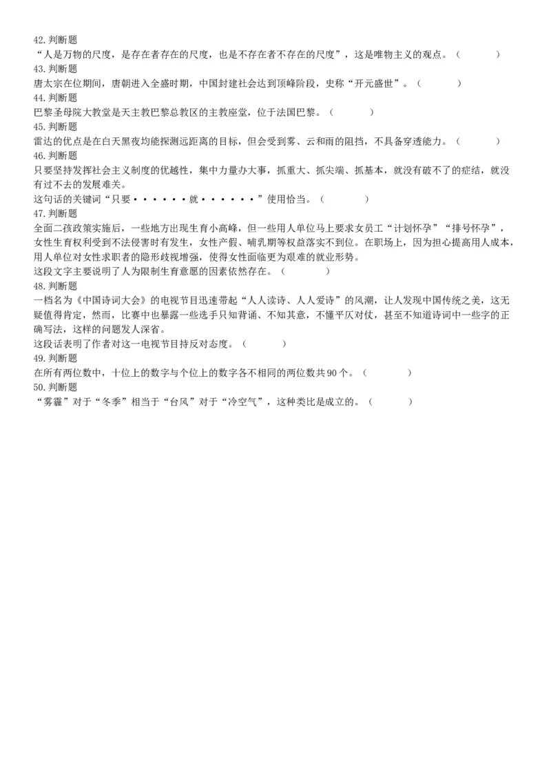 2018年广东省广州市民政局直属事业单位第一次公开招聘工作人员《行政职业能力测试》精选题（网友回忆版）_26事业职测+综合_闲鱼2026事业单位职测+综合_职测+综合真题合集ABCDE