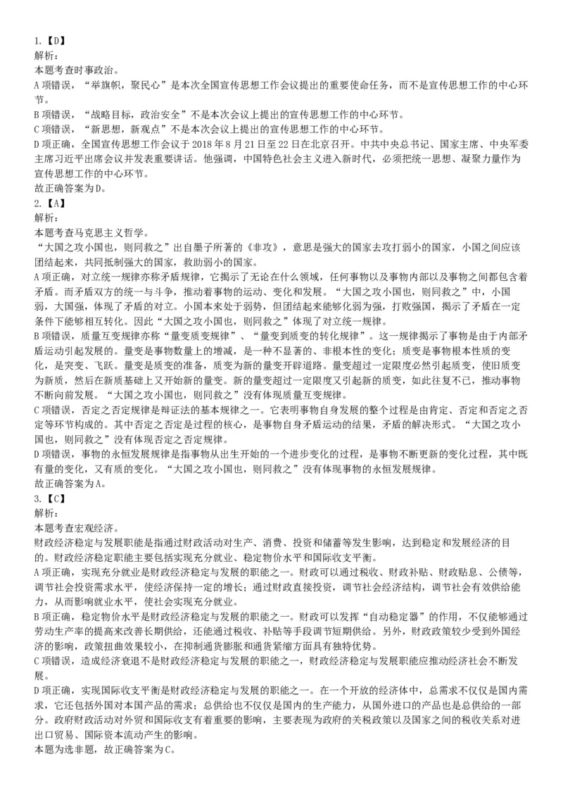 2018年广东省广州市民政局直属事业单位第一次公开招聘工作人员《行政职业能力测试》精选题（网友回忆版）_26事业职测+综合_闲鱼2026事业单位职测+综合_职测+综合真题合集ABCDE