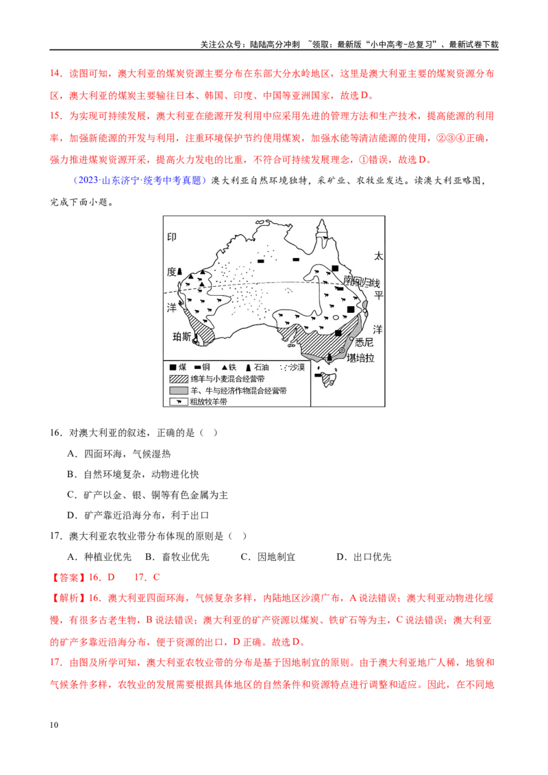 专题15法国和澳大利亚（梯级进阶练）（解析版）_02中考总复习（2026版更新中）_09-地理-中考总复习_2024年中考复习资料_一轮复习_❤2024年中考地理一轮复习讲练测（全国通用）_配套练习