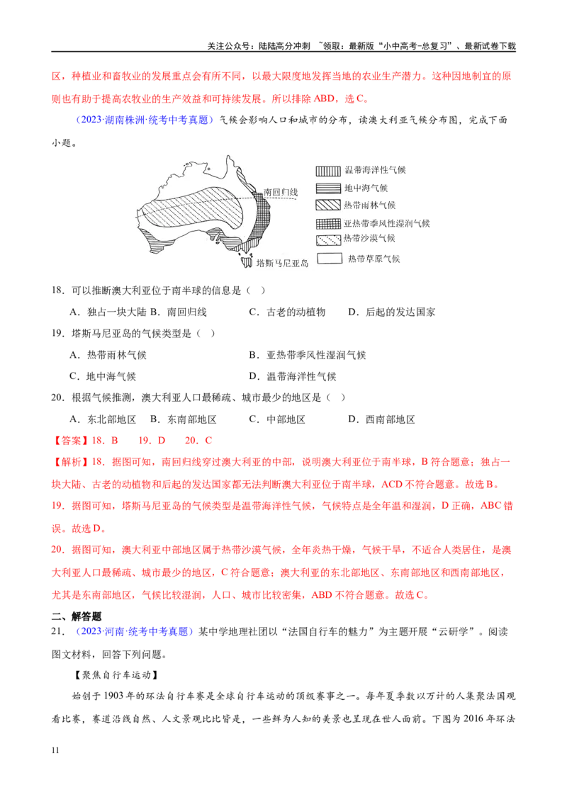专题15法国和澳大利亚（梯级进阶练）（解析版）_02中考总复习（2026版更新中）_09-地理-中考总复习_2024年中考复习资料_一轮复习_❤2024年中考地理一轮复习讲练测（全国通用）_配套练习