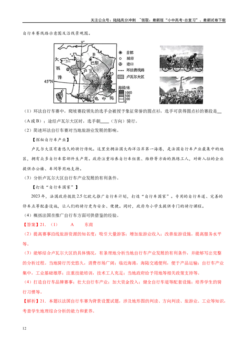 专题15法国和澳大利亚（梯级进阶练）（解析版）_02中考总复习（2026版更新中）_09-地理-中考总复习_2024年中考复习资料_一轮复习_❤2024年中考地理一轮复习讲练测（全国通用）_配套练习