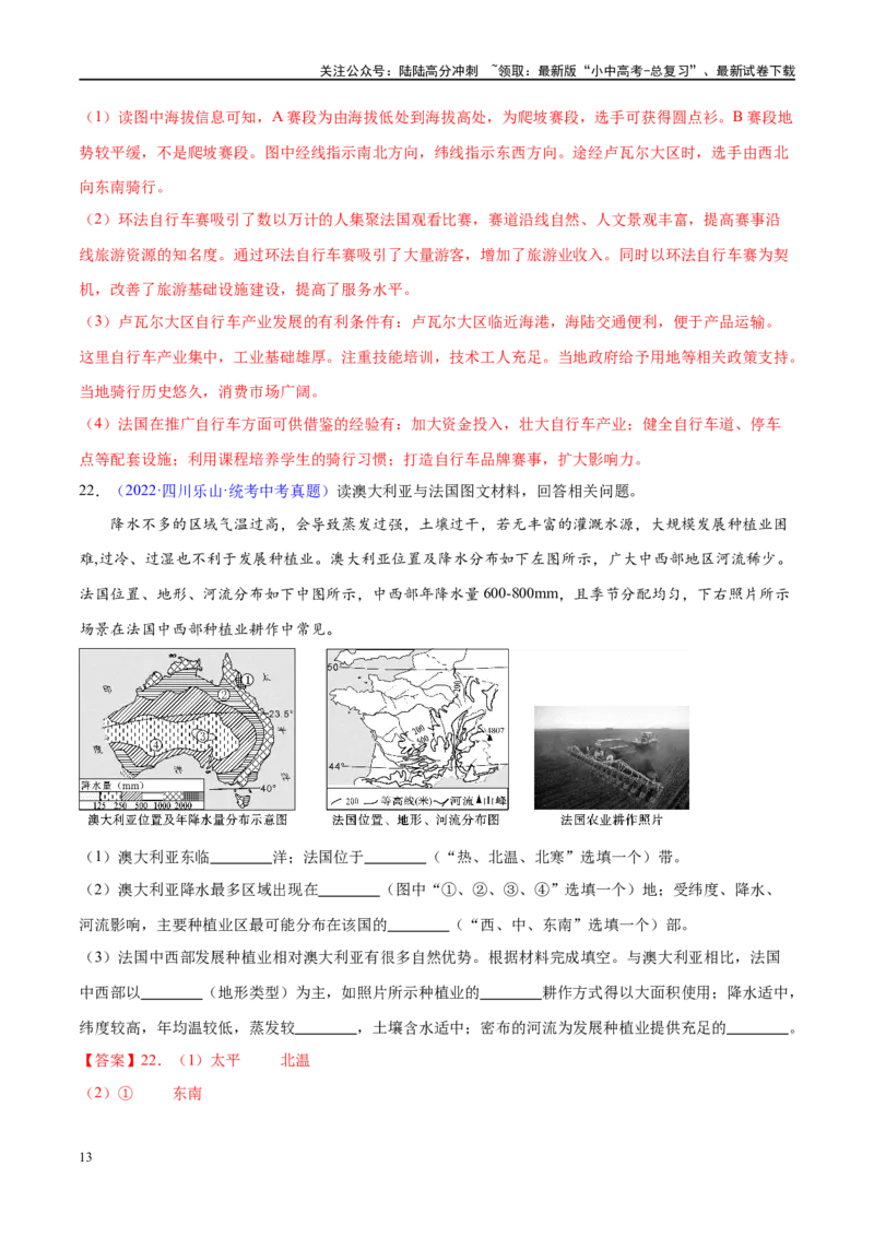 专题15法国和澳大利亚（梯级进阶练）（解析版）_02中考总复习（2026版更新中）_09-地理-中考总复习_2024年中考复习资料_一轮复习_❤2024年中考地理一轮复习讲练测（全国通用）_配套练习