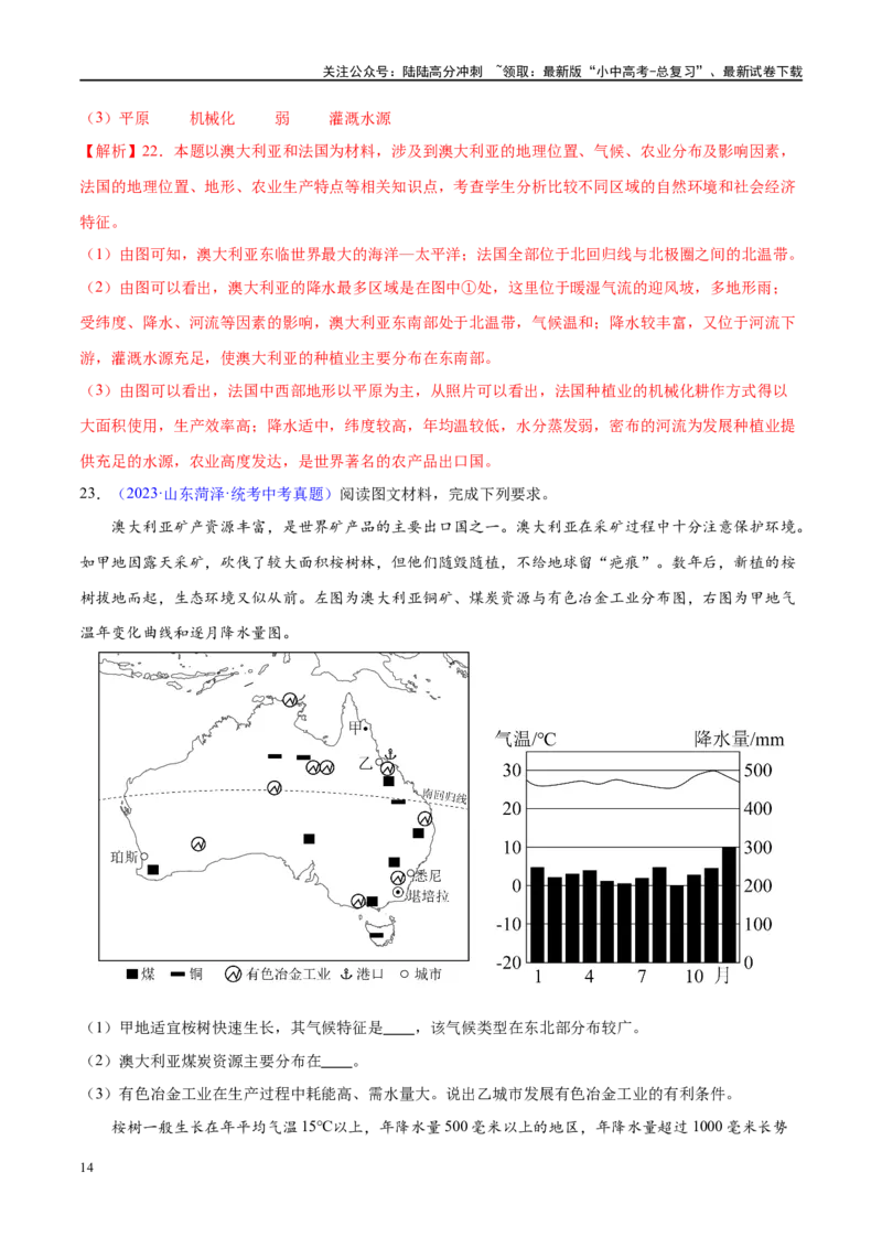 专题15法国和澳大利亚（梯级进阶练）（解析版）_02中考总复习（2026版更新中）_09-地理-中考总复习_2024年中考复习资料_一轮复习_❤2024年中考地理一轮复习讲练测（全国通用）_配套练习