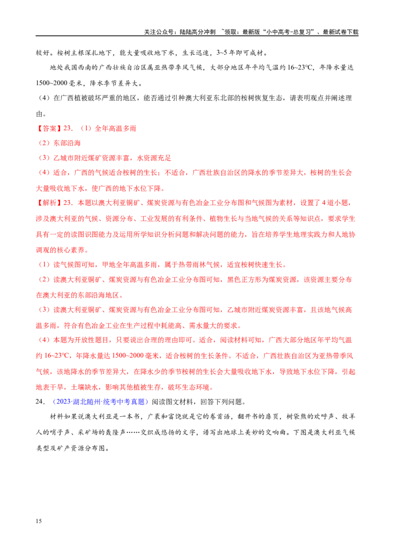 专题15法国和澳大利亚（梯级进阶练）（解析版）_02中考总复习（2026版更新中）_09-地理-中考总复习_2024年中考复习资料_一轮复习_❤2024年中考地理一轮复习讲练测（全国通用）_配套练习