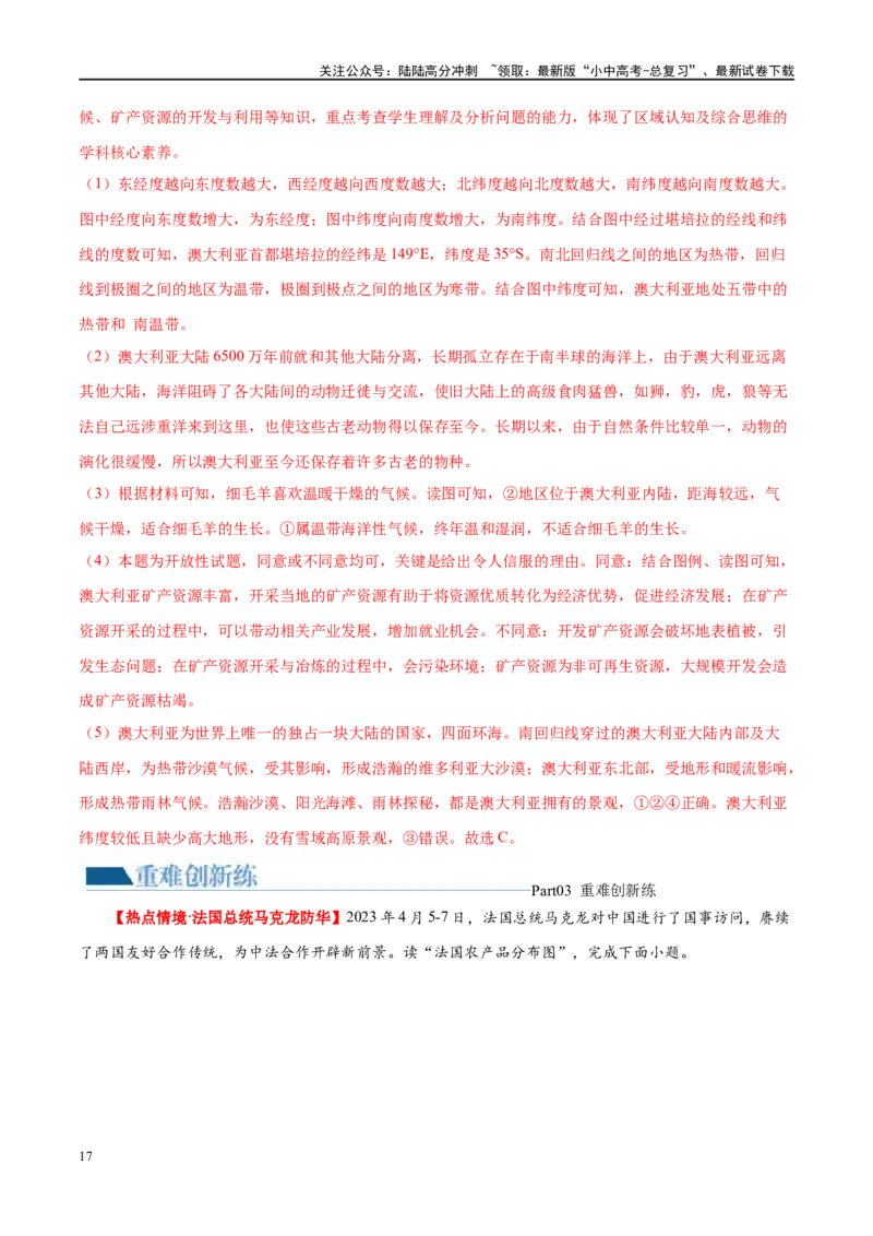 专题15法国和澳大利亚（梯级进阶练）（解析版）_02中考总复习（2026版更新中）_09-地理-中考总复习_2024年中考复习资料_一轮复习_❤2024年中考地理一轮复习讲练测（全国通用）_配套练习