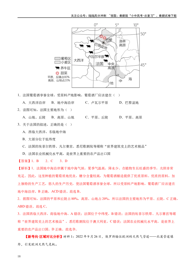 专题15法国和澳大利亚（梯级进阶练）（解析版）_02中考总复习（2026版更新中）_09-地理-中考总复习_2024年中考复习资料_一轮复习_❤2024年中考地理一轮复习讲练测（全国通用）_配套练习