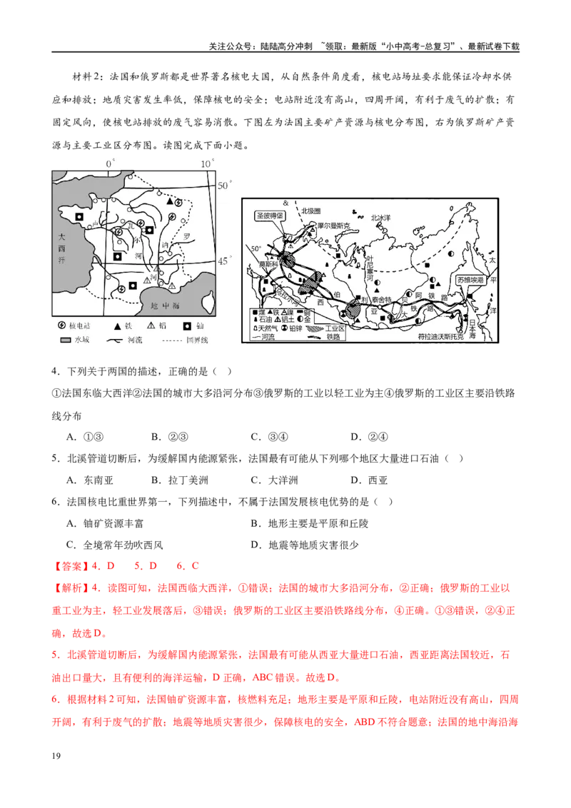 专题15法国和澳大利亚（梯级进阶练）（解析版）_02中考总复习（2026版更新中）_09-地理-中考总复习_2024年中考复习资料_一轮复习_❤2024年中考地理一轮复习讲练测（全国通用）_配套练习